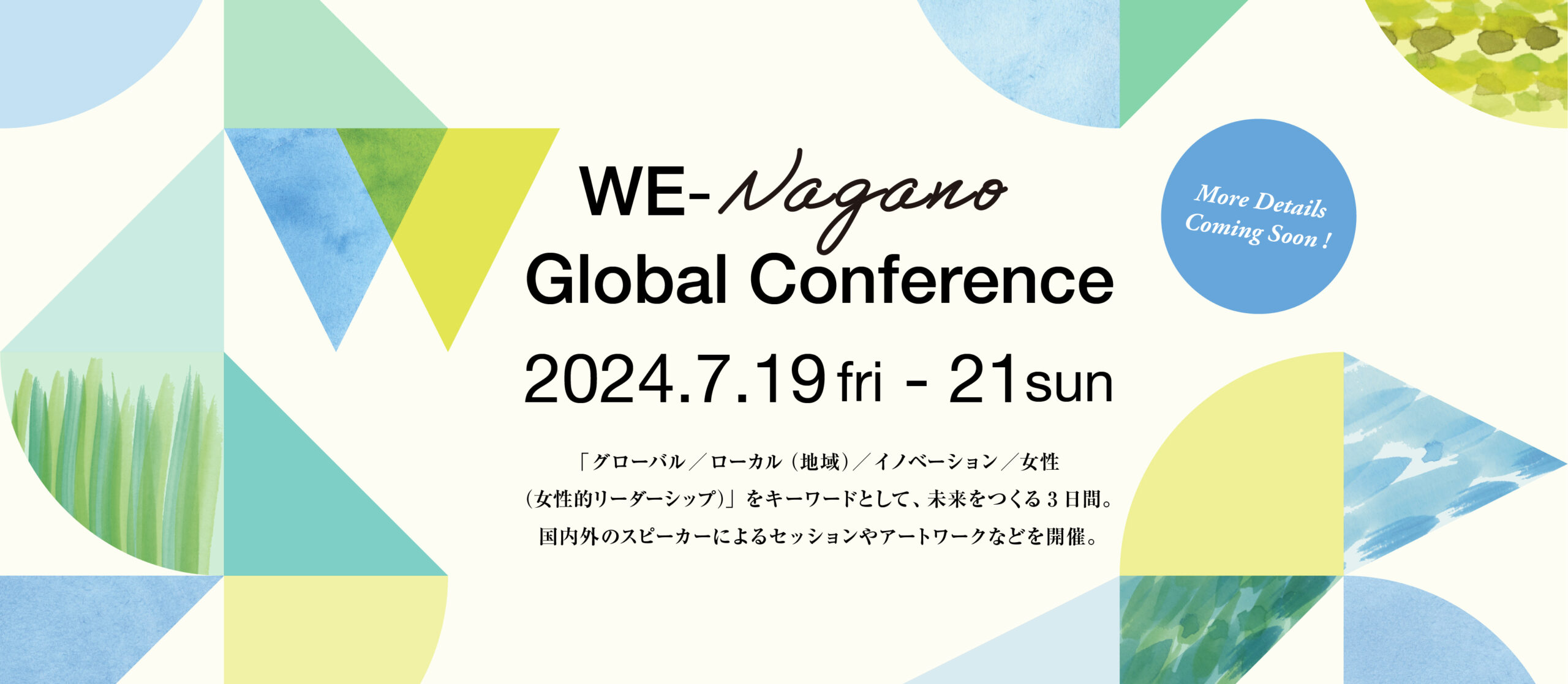 WE-Nagano Global Conference