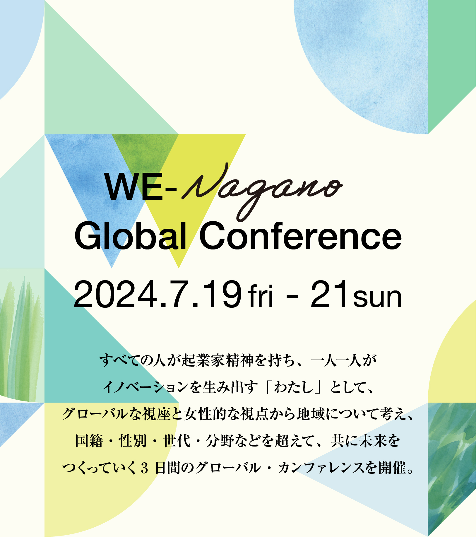 WE-Nagano Global Conference