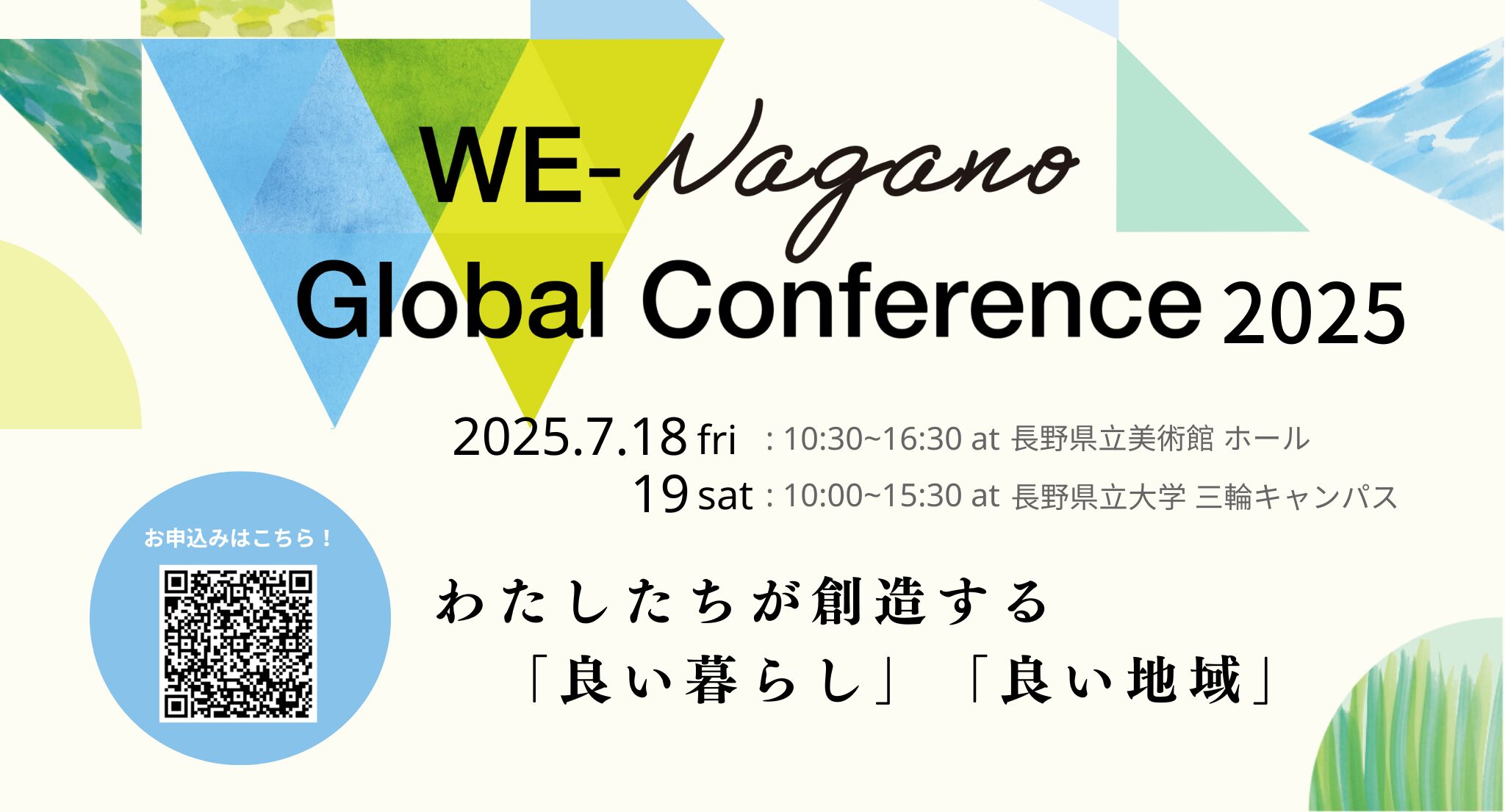 WE-Nagano Global Conference 2025