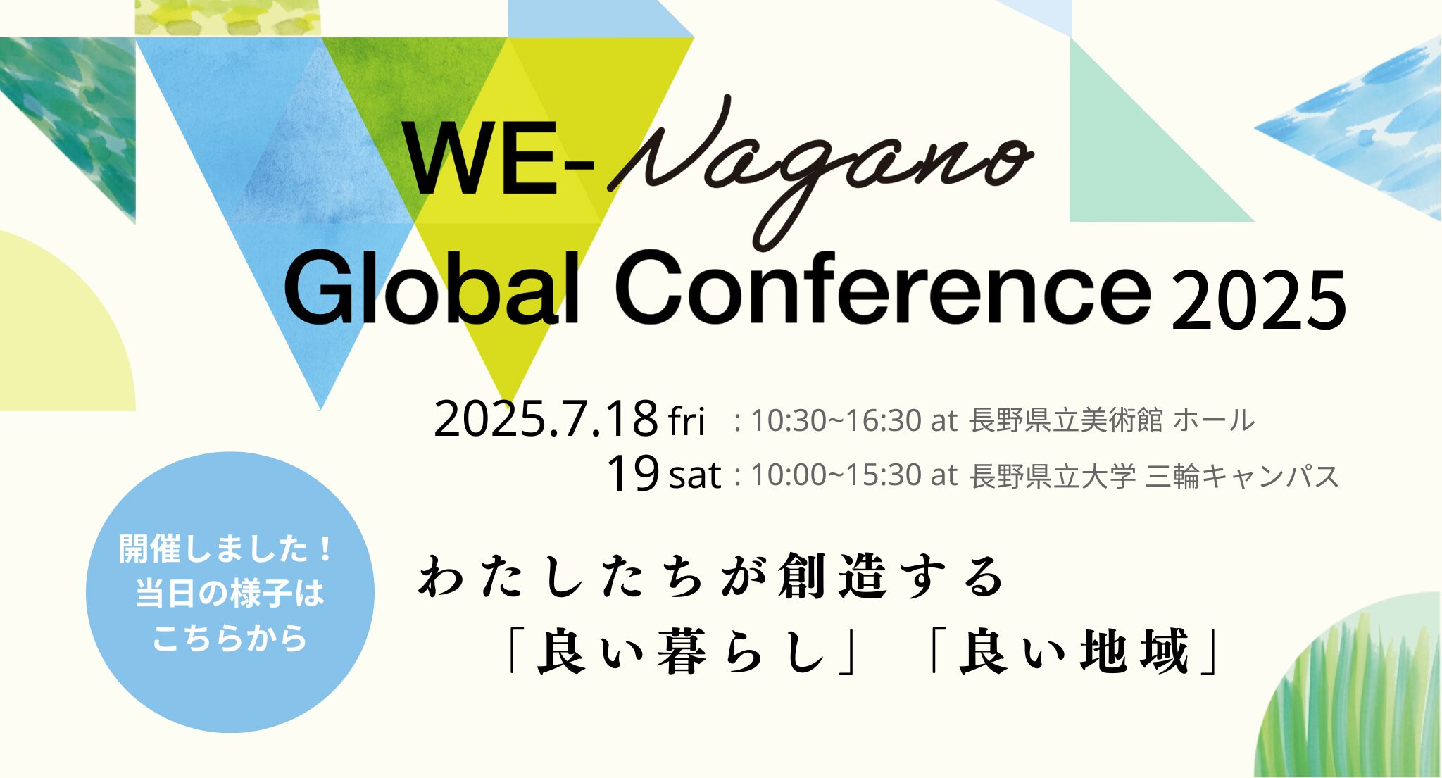 WE-Nagano Global Conference 2025