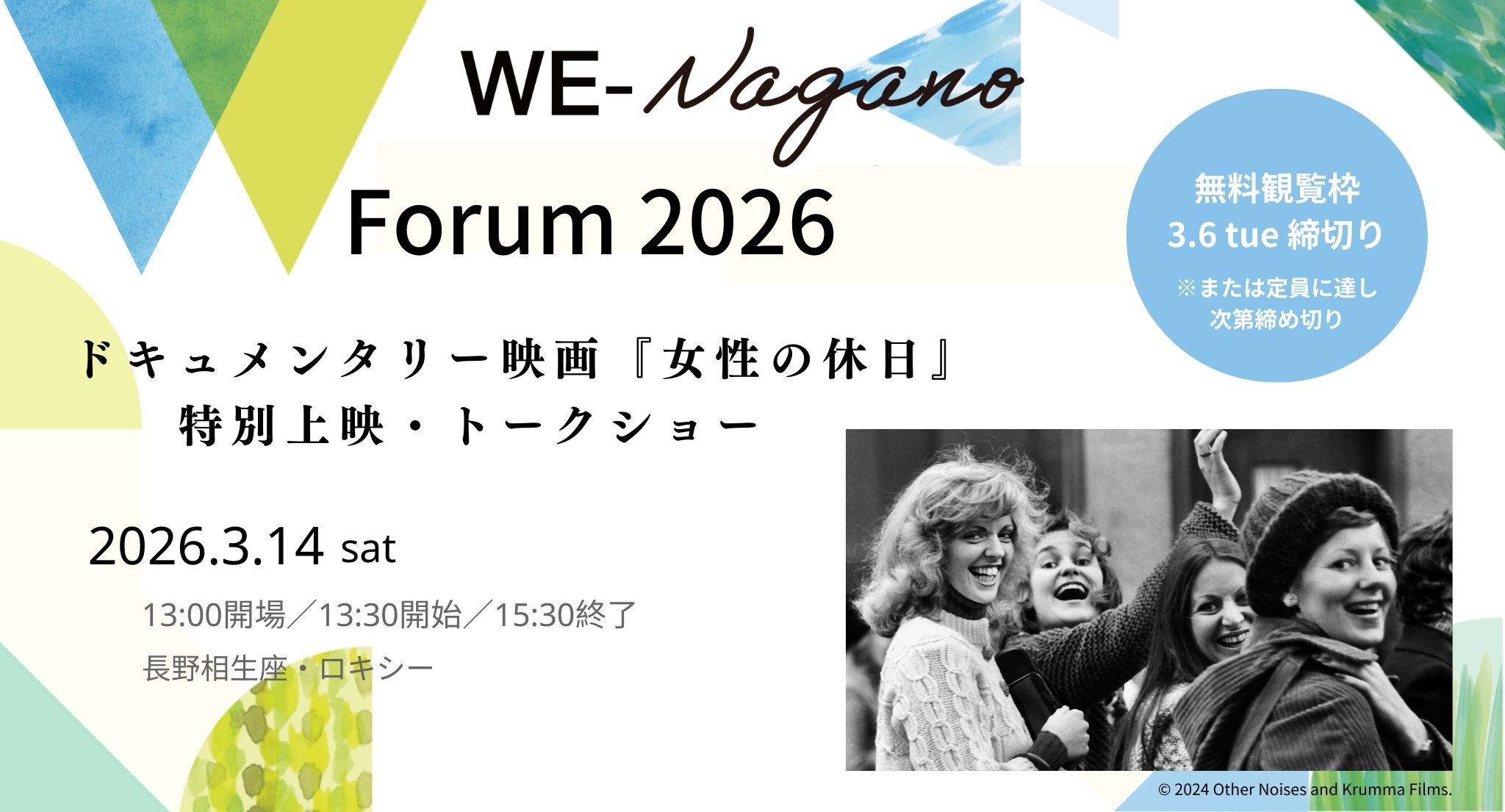 WE-Nagano Forum 2026