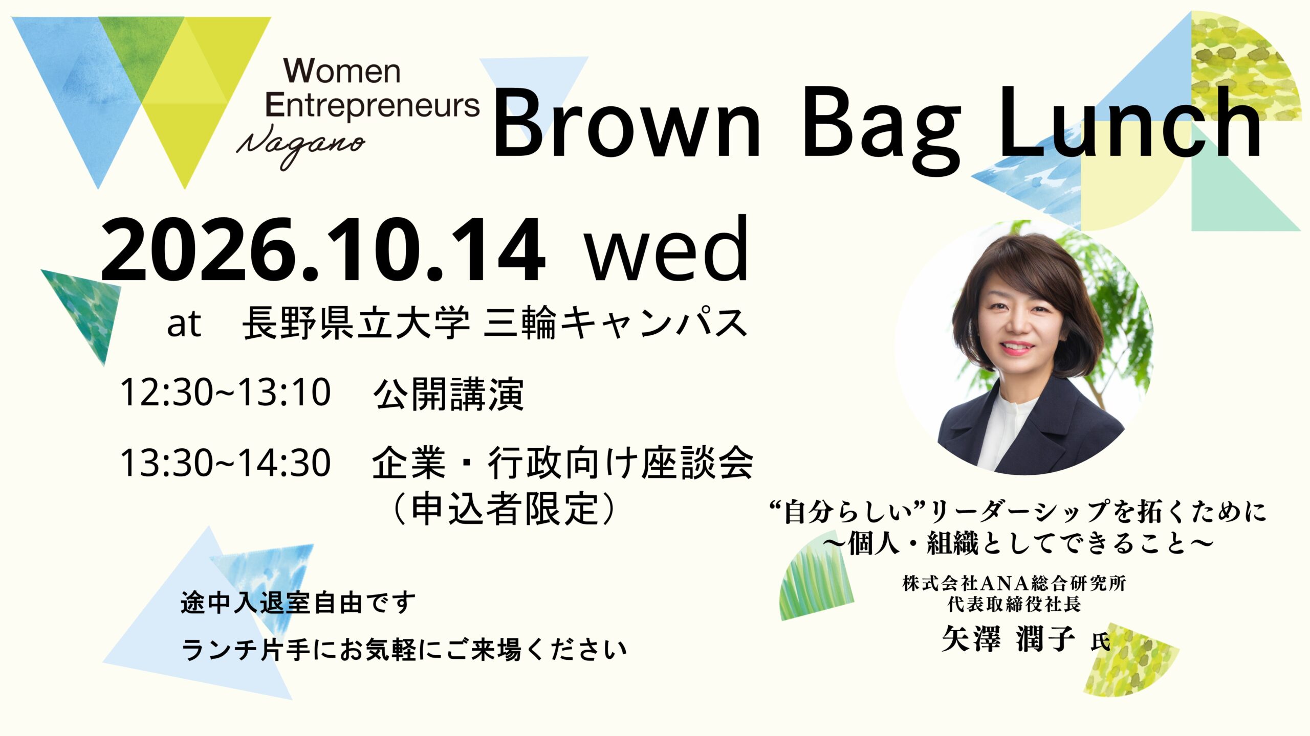 WE-Nagano Brown Bag Lunch